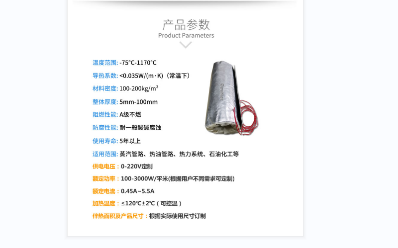 電伴熱柔性<a href=http://www.tjpet.com.cn/e/tags/?tagname=%E4%BF%9D%E6%B8%A9%E5%A5%97 target=_blank class=infotextkey>保溫套</a>