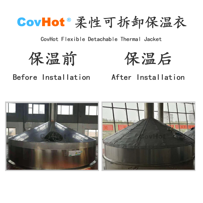 啤酒廠飲料廠糖化鍋鍋蓋保溫套節(jié)能,耐酸堿,防火